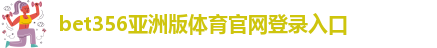 best365登陆官网